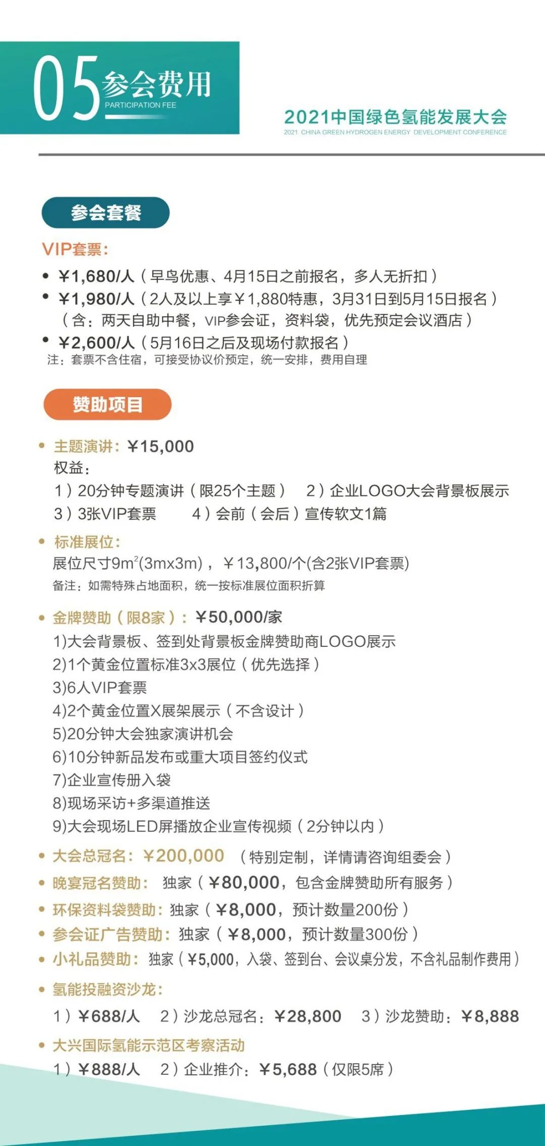 綠色氫能、啟動(dòng)未來(lái)，2021中國(guó)綠色氫能發(fā)展大會(huì)向世界發(fā)出邀請(qǐng)！