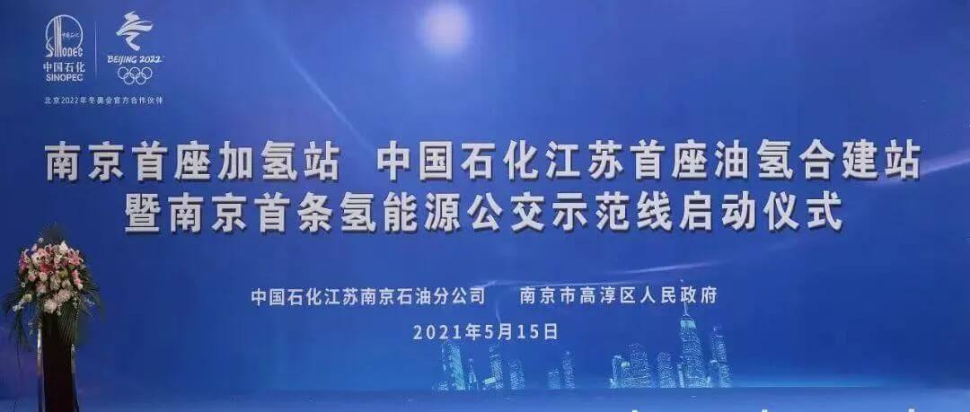 南京首條氫能客車示范線開啟氫藍時代