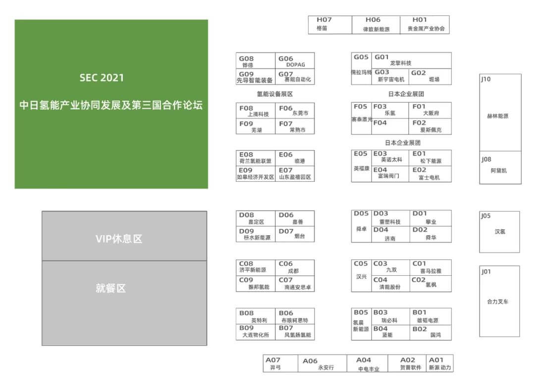 2021中日氫能技術(shù)及產(chǎn)業(yè)協(xié)同發(fā)展大會將于8月5-7日在上海舉辦！ .jpg