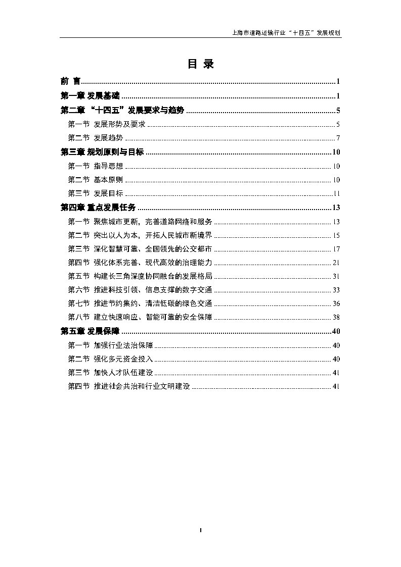 鼓勵貨運(yùn)車輛使用氫燃料等清潔能源 上海市道路運(yùn)輸行業(yè)“十四五”發(fā)展規(guī)劃（征求意見稿）.jpg