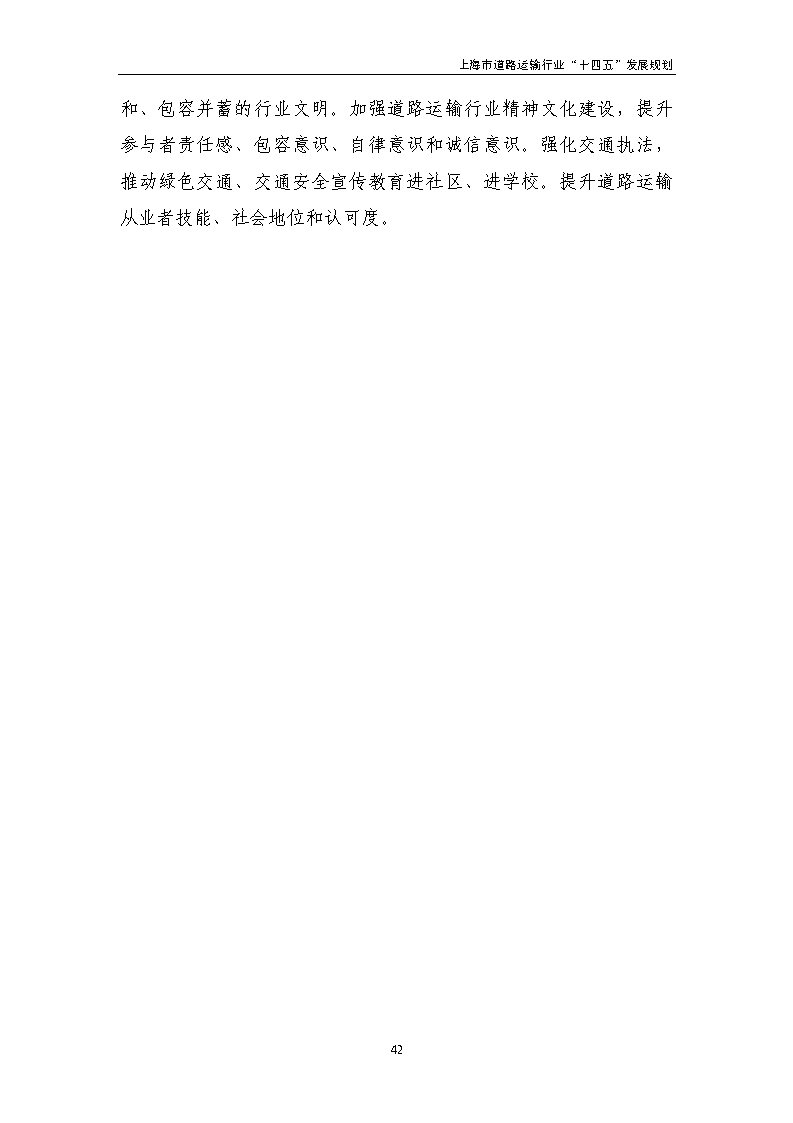 鼓勵貨運(yùn)車輛使用氫燃料等清潔能源 上海市道路運(yùn)輸行業(yè)“十四五”發(fā)展規(guī)劃（征求意見稿）.jpg