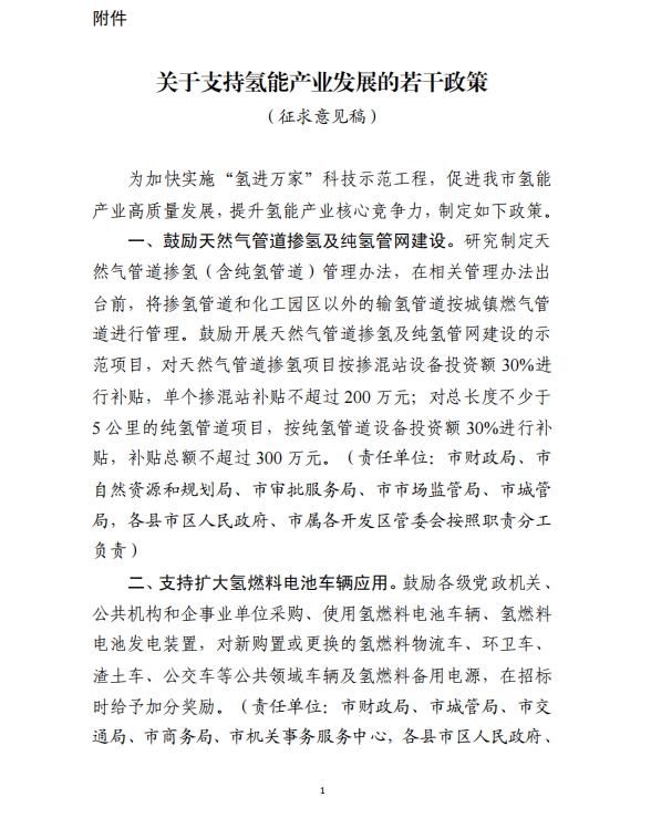 濰坊市發(fā)布?xì)淠苷哒髑笠庖姼?，繼續(xù)對加氫站建設(shè)和運營進(jìn)行補貼