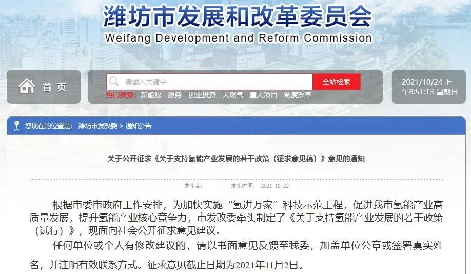 濰坊市發(fā)布?xì)淠苷哒髑笠庖姼?，繼續(xù)對加氫站建設(shè)和運營進(jìn)行補貼