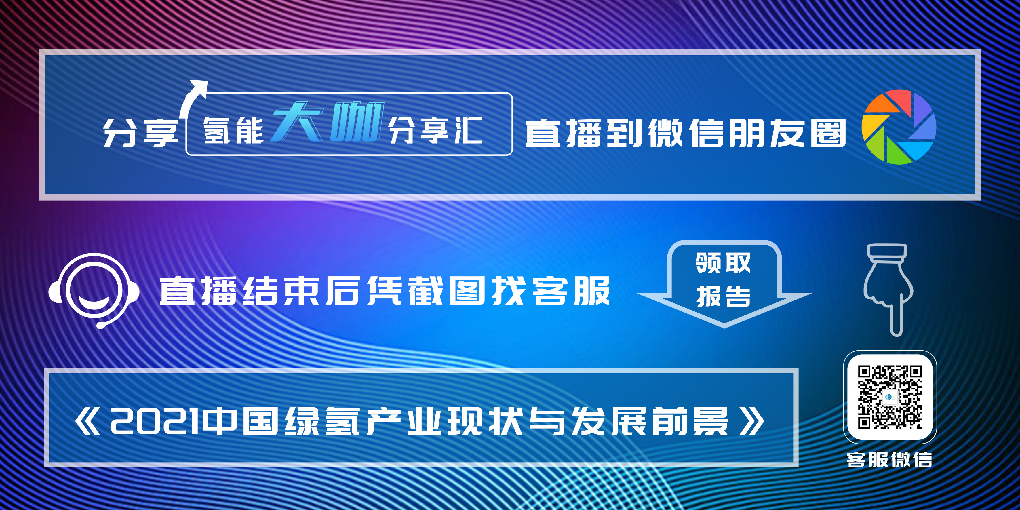 氫能大咖分享匯｜1月20日下午3點(diǎn)，帶您了解高溫余熱固碳儲能及新氫技術(shù)應(yīng)用.jpg