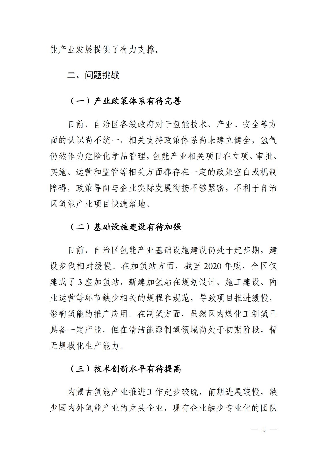 內蒙古十四五氫能規(guī)劃：15個源網(wǎng)荷儲＋氫示范項目_07.jpg