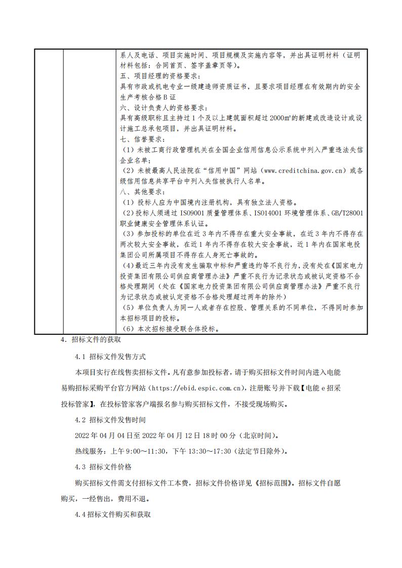 國氫科技華南氫能產(chǎn)業(yè)基地燃料電池材料中試產(chǎn)線配套廠房改造項目設(shè)計施工總承包招標公告.jpg