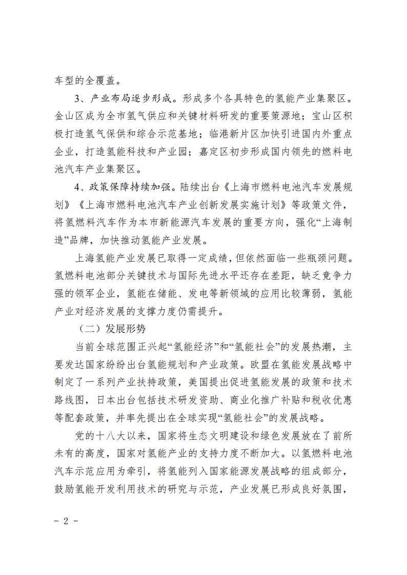 《上海市氫能產(chǎn)業(yè)發(fā)展中長期規(guī)劃 （2022-2035年）》印發(fā)！2025年規(guī)模突破1000億元_01