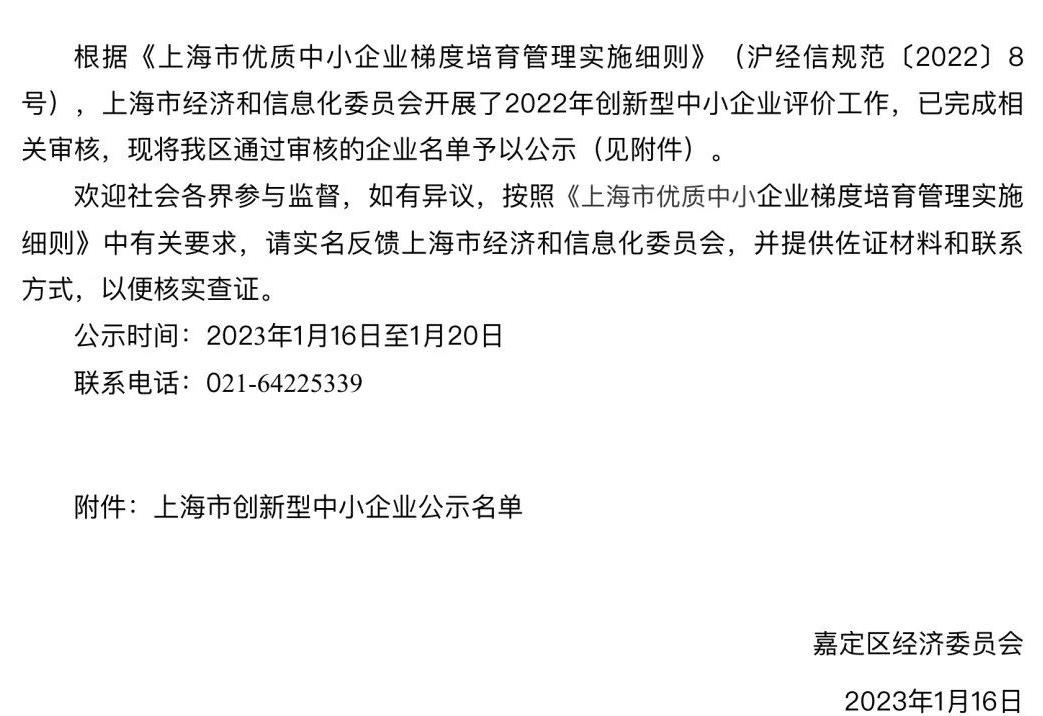 雙喜臨門！驥翀氫能獲評(píng)上海市“創(chuàng)新型中小企業(yè)”、“專精特新”企業(yè)兩項(xiàng)榮譽(yù).jpg